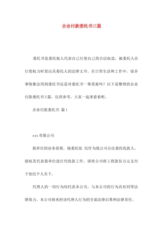 企业付款委托书三篇