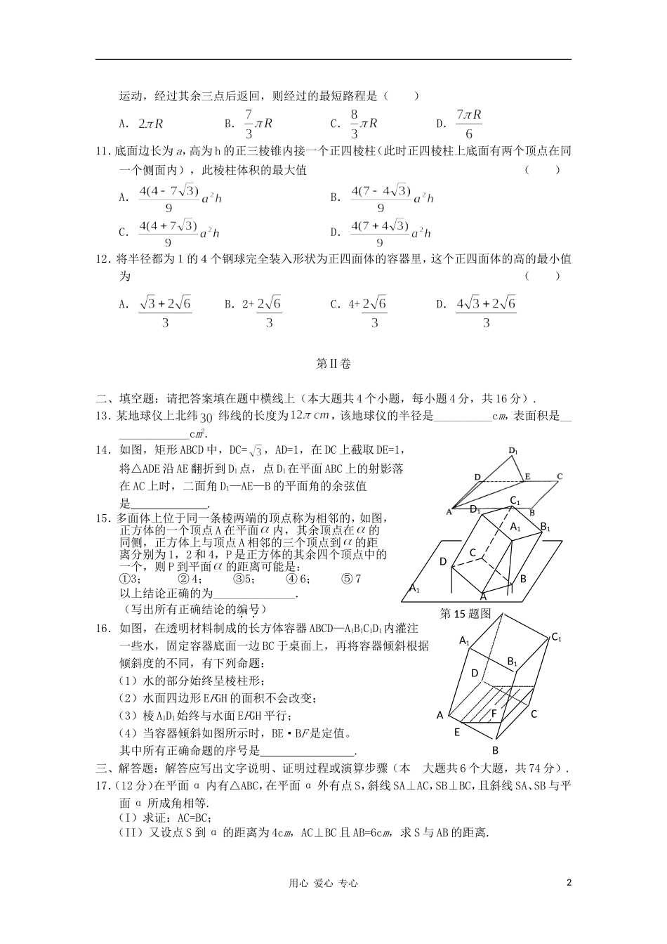 2012高三数学一轮复习-立体几何(Ⅱ)单元练习题_第2页