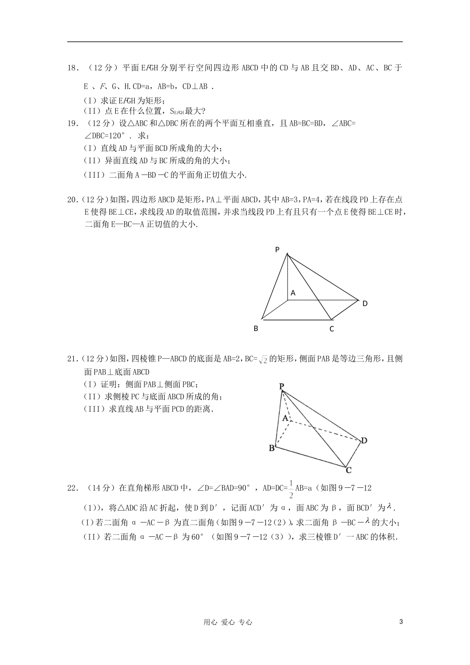 2012高三数学一轮复习-立体几何(Ⅱ)单元练习题_第3页