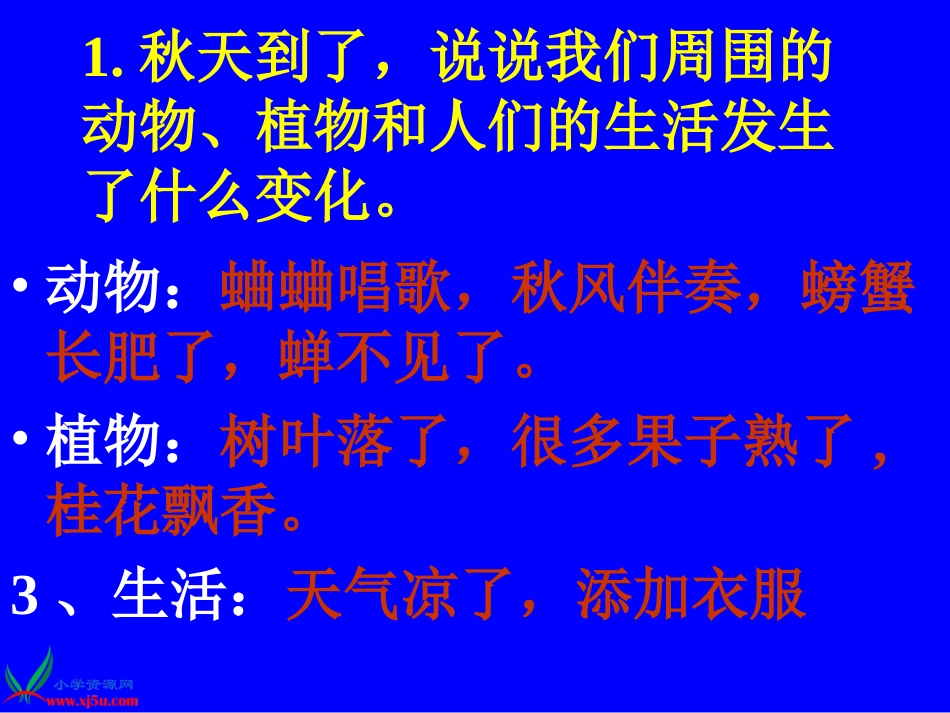 秋天在哪里中考复习用_第2页