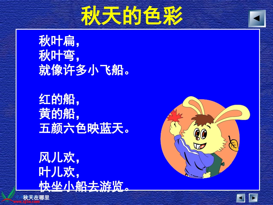 秋天在哪里中考复习用_第3页