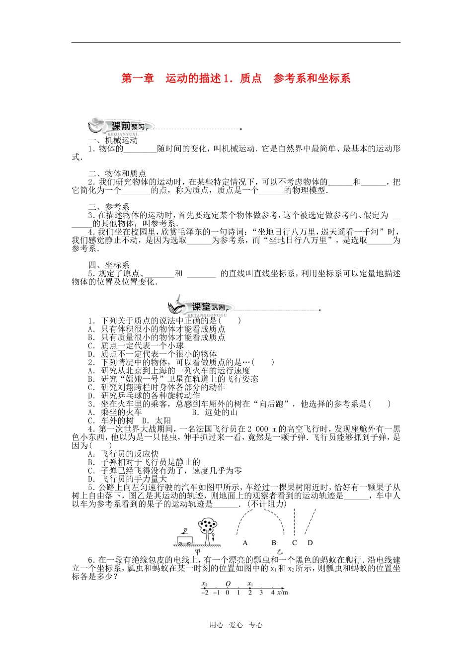 高中物理-第二节时间和位移同步训练-新人教版必修1_第1页