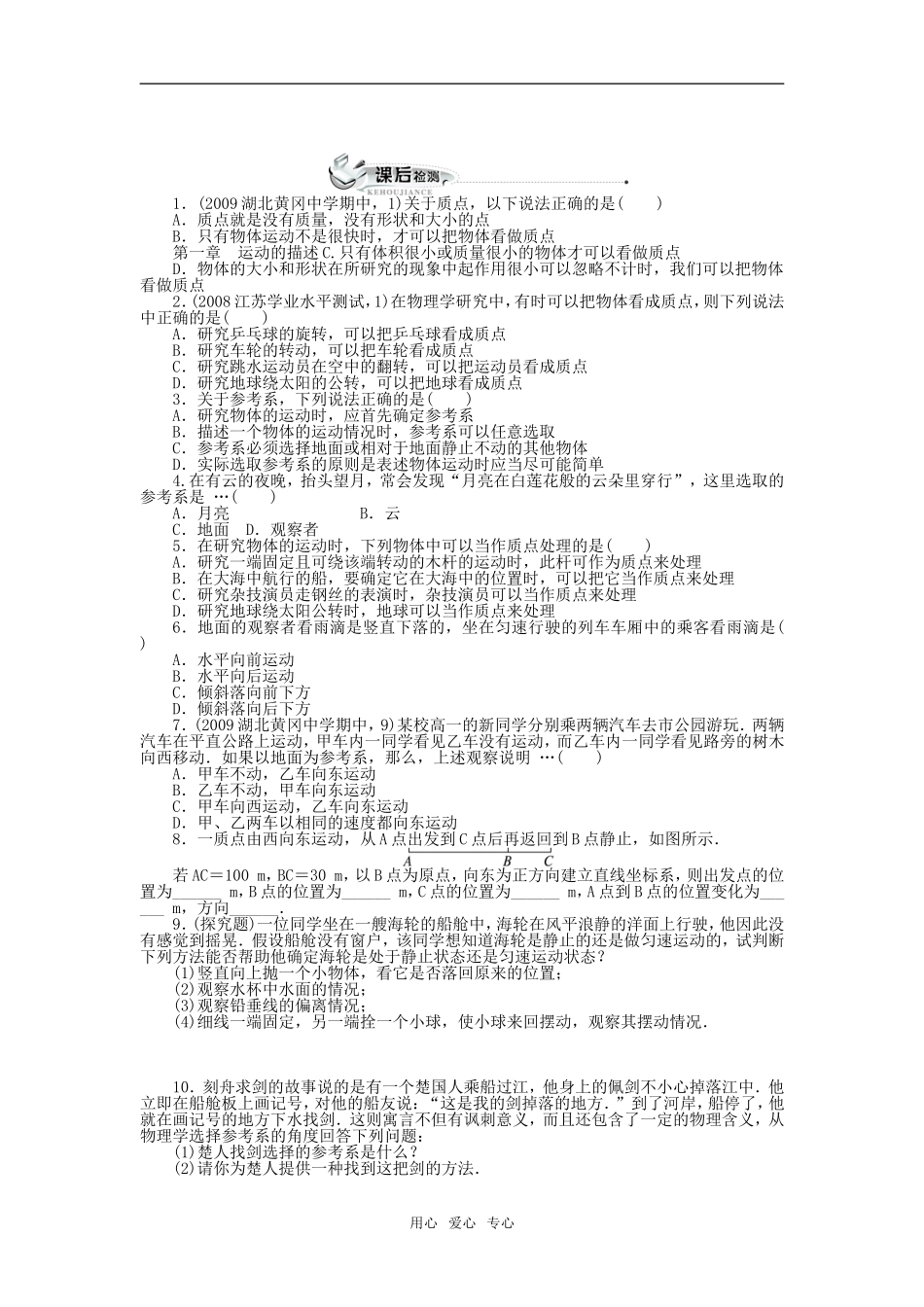 高中物理-第二节时间和位移同步训练-新人教版必修1_第2页