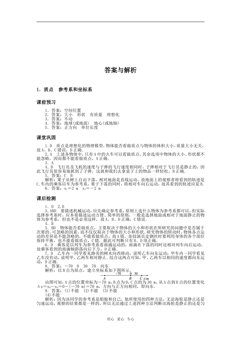 高中物理-第二节时间和位移同步训练-新人教版必修1_第3页