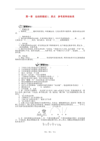 高中物理-第二节时间和位移同步训练-新人教版必修1