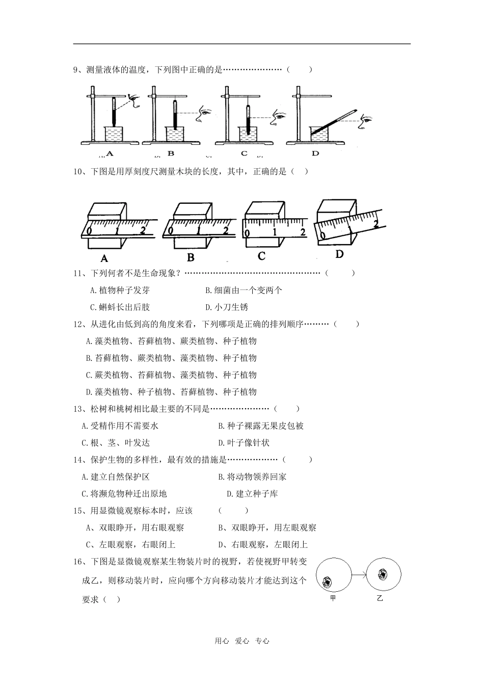 浙江省杭州市萧山区金山学校2009—2010学年七年级科学上学期期中试卷_第2页