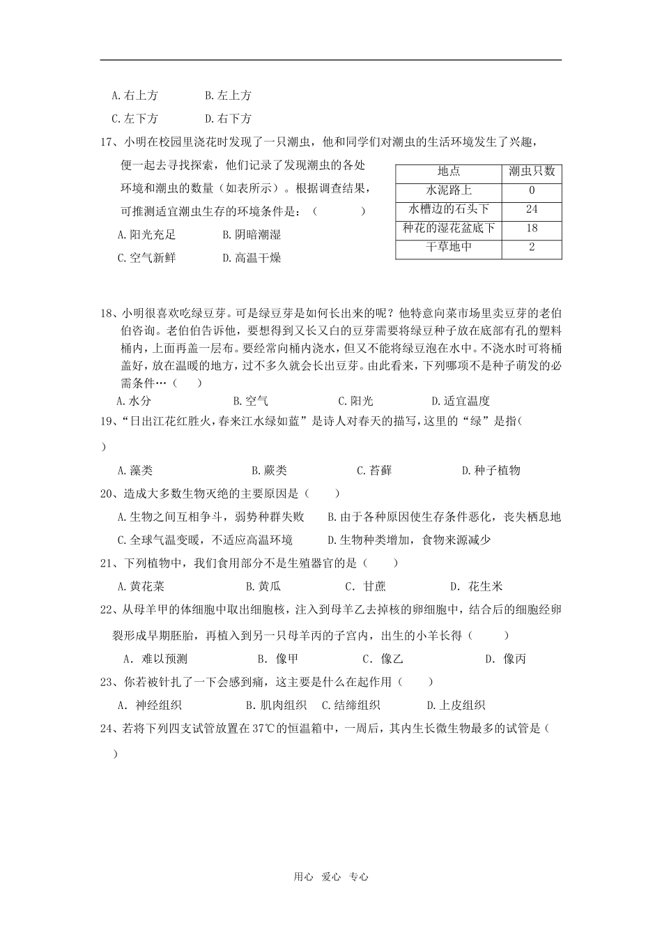 浙江省杭州市萧山区金山学校2009—2010学年七年级科学上学期期中试卷_第3页