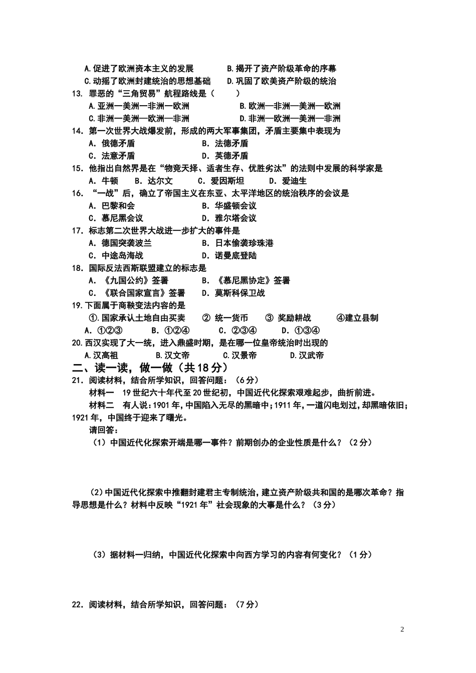 2017年4月历史月考试卷_第2页