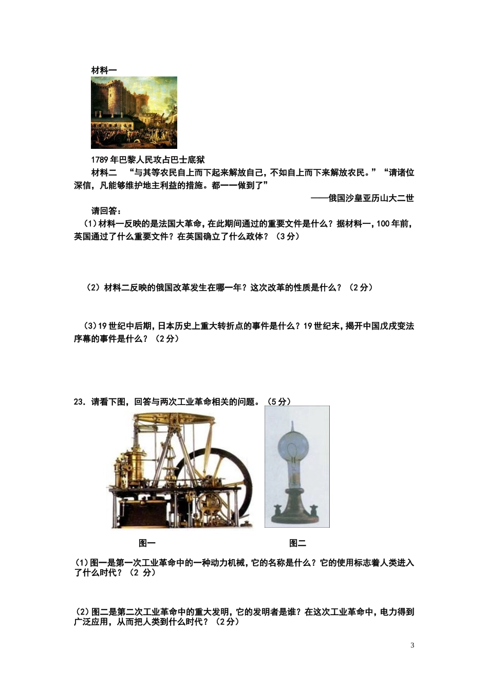 2017年4月历史月考试卷_第3页