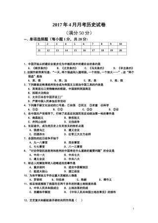 2017年4月历史月考试卷
