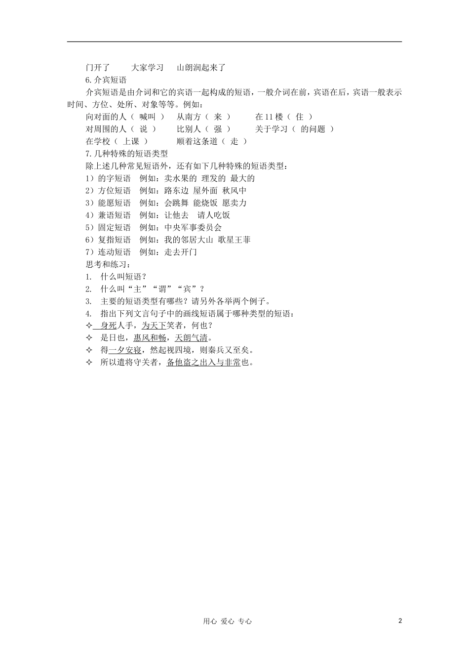 高中语文-现代汉语语法系列-(二)短语分类素材_第2页