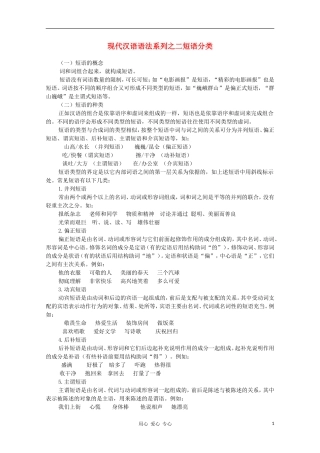 高中语文-现代汉语语法系列-(二)短语分类素材