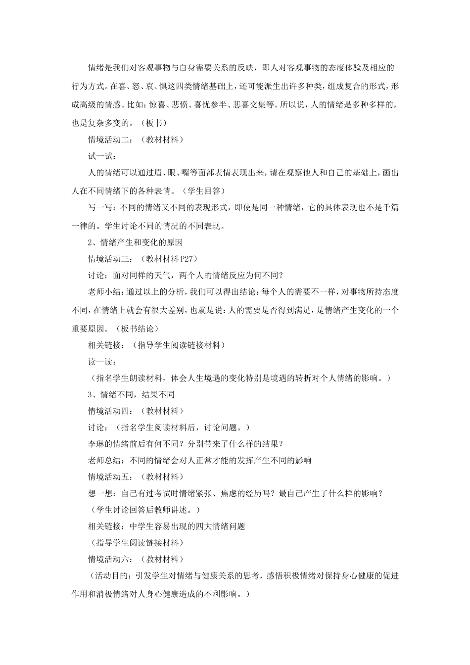 《你了解自己的情绪吗》教案_第2页