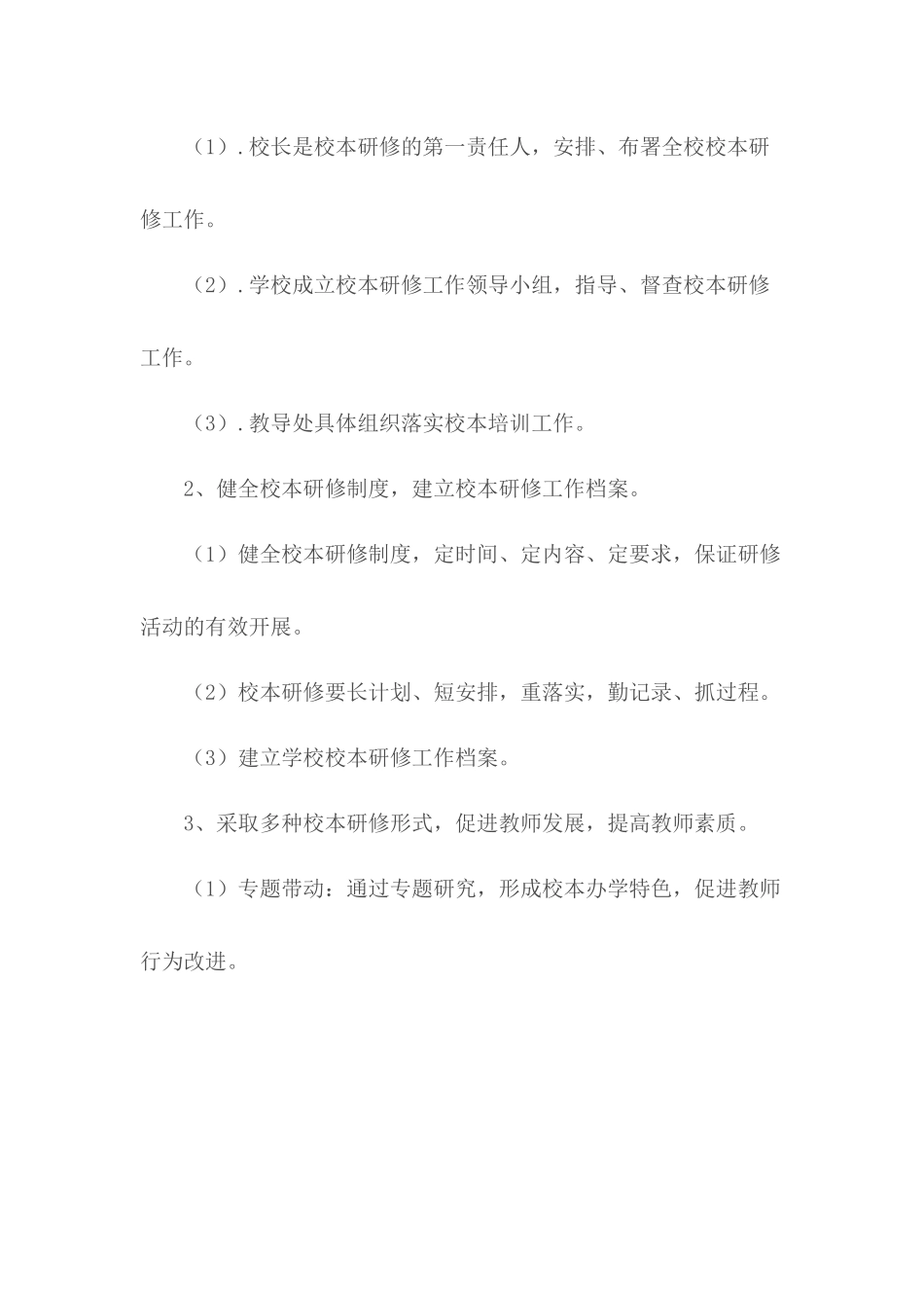 胡翠红--监利县汪桥小学校本研修活动方案_第2页
