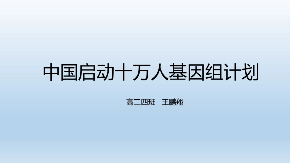 科学前沿-生物信息学-(3)_第3页