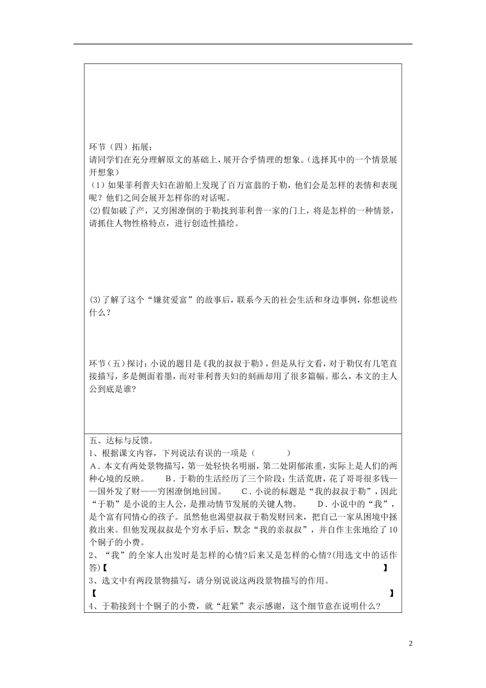 宁夏银川四中九年级语文上册-第六课《我的叔叔于勒于勒》学案(无答案)-苏教版_第2页