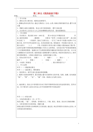 宁夏银川四中九年级语文上册-第六课《我的叔叔于勒于勒》学案(无答案)-苏教版