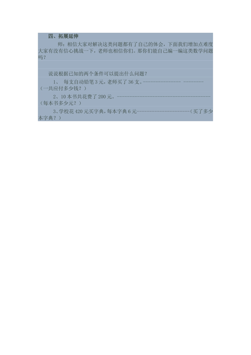 小学人教四年级数学拓展练习_第1页