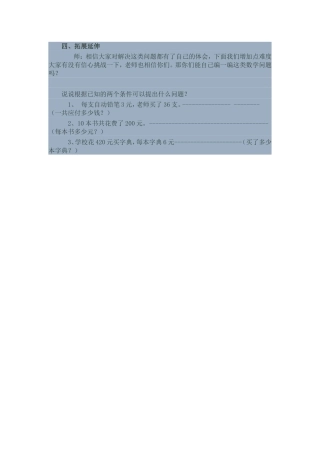 小学人教四年级数学拓展练习