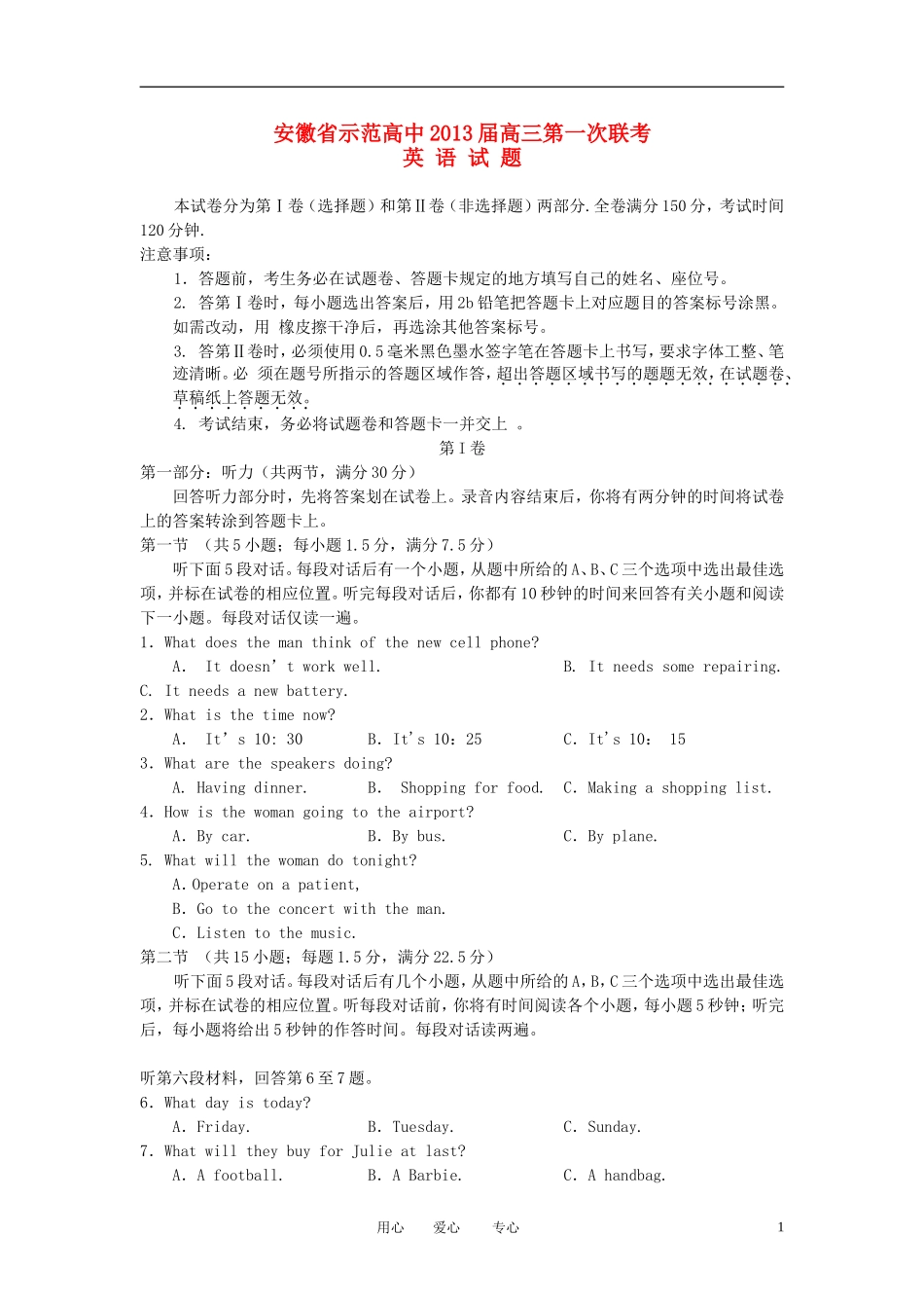 安徽省示范高中2013届高三英语第一次联考试题新人教版_第1页