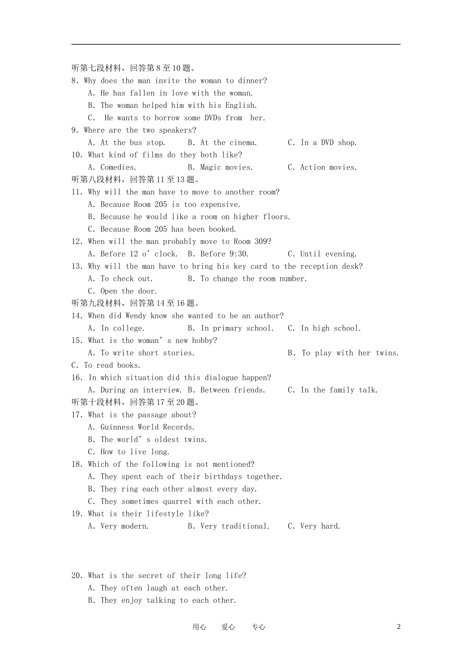 安徽省示范高中2013届高三英语第一次联考试题新人教版_第2页