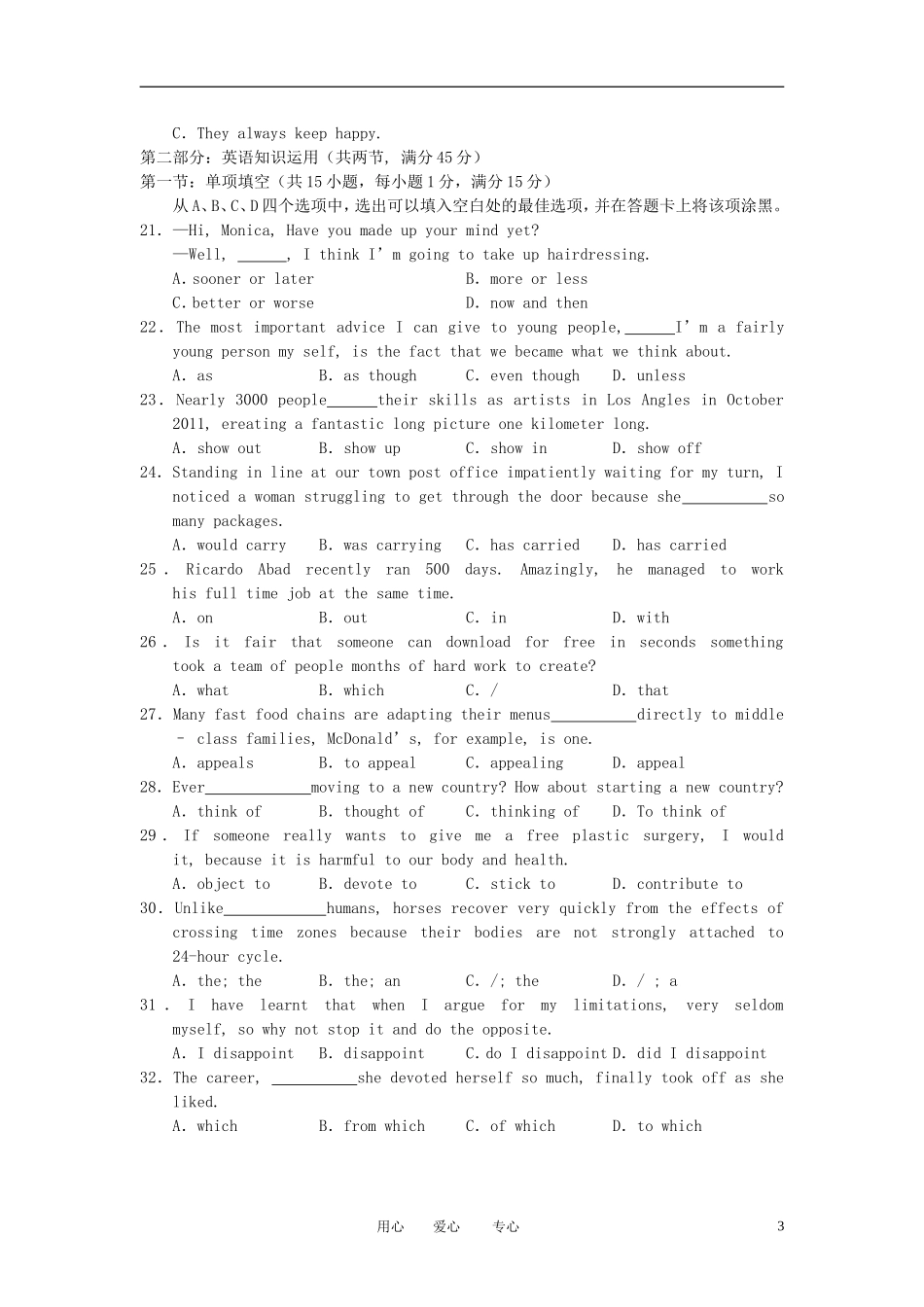 安徽省示范高中2013届高三英语第一次联考试题新人教版_第3页