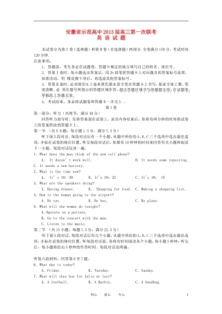 安徽省示范高中2013届高三英语第一次联考试题新人教版