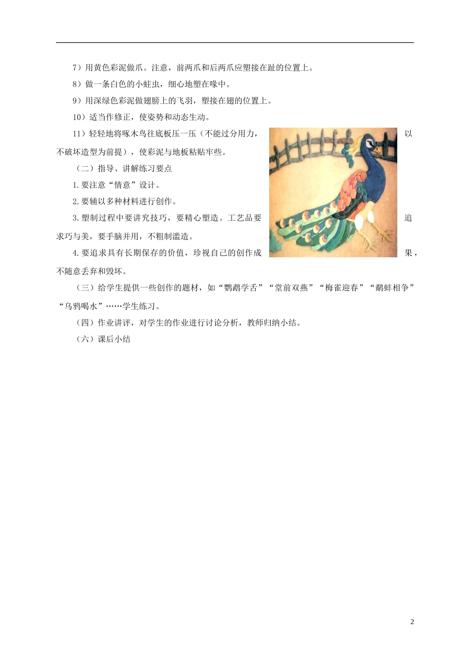 六年级美术下册-彩塑鸟1教案-浙美版_第2页