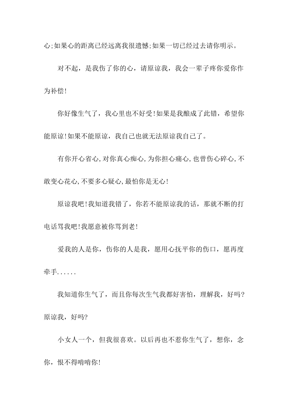 情人道歉信四篇_第2页
