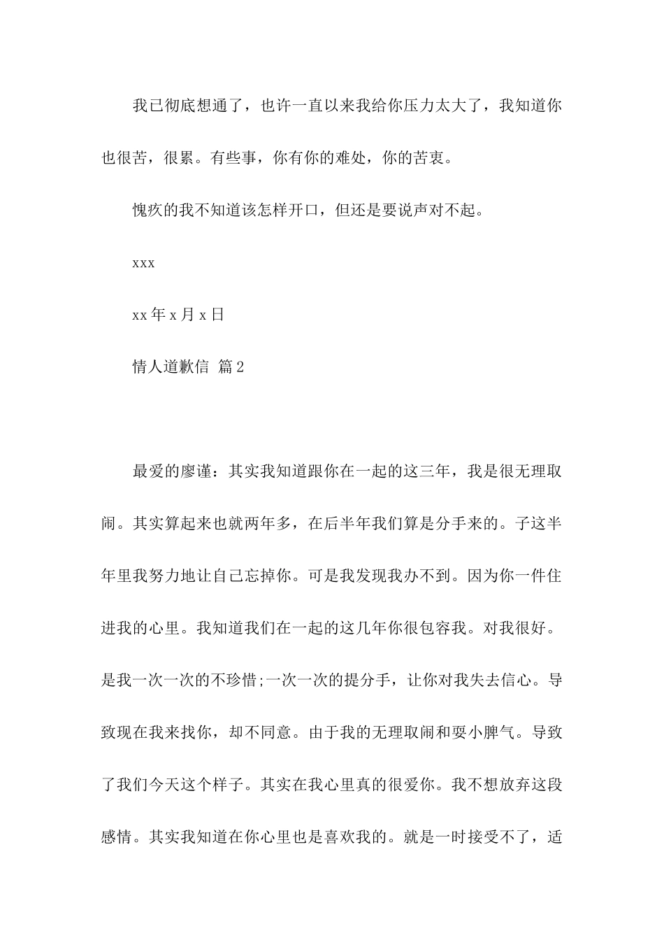 情人道歉信四篇_第3页