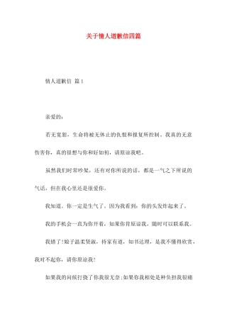 情人道歉信四篇
