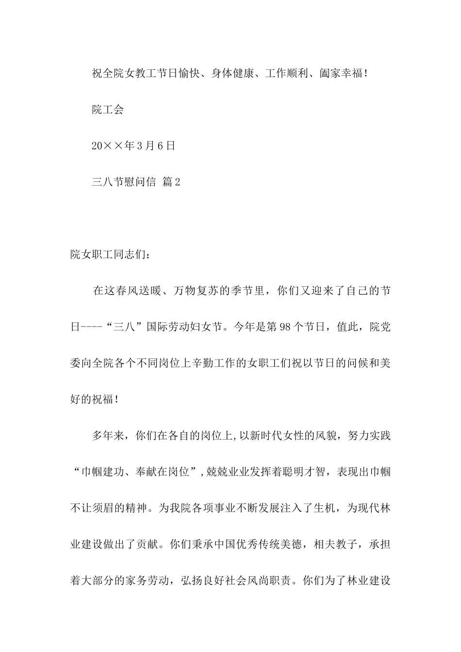 三八节慰问信4篇_第3页