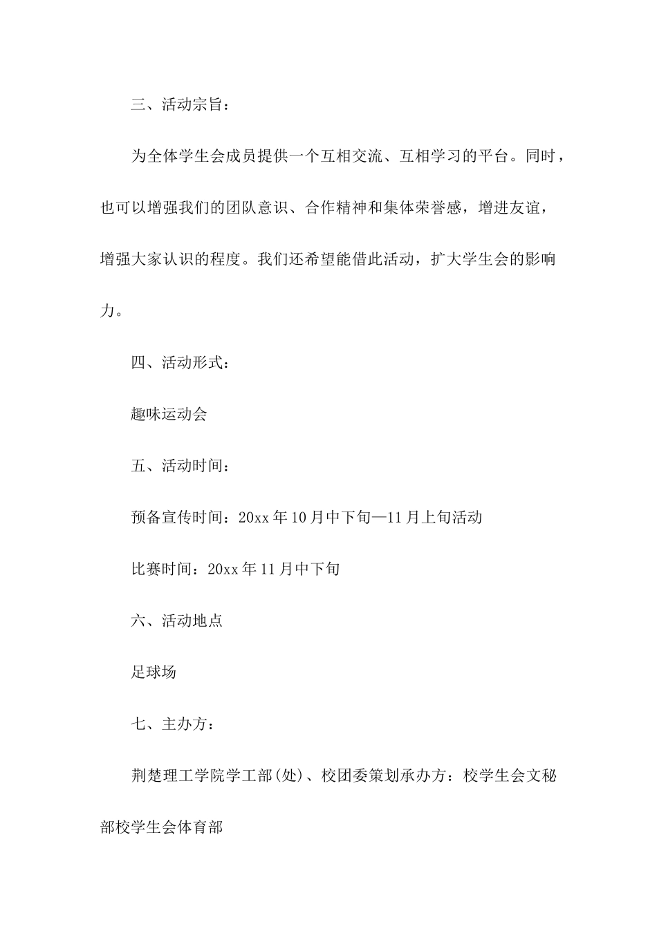 企业妇女节活动策划书_第2页