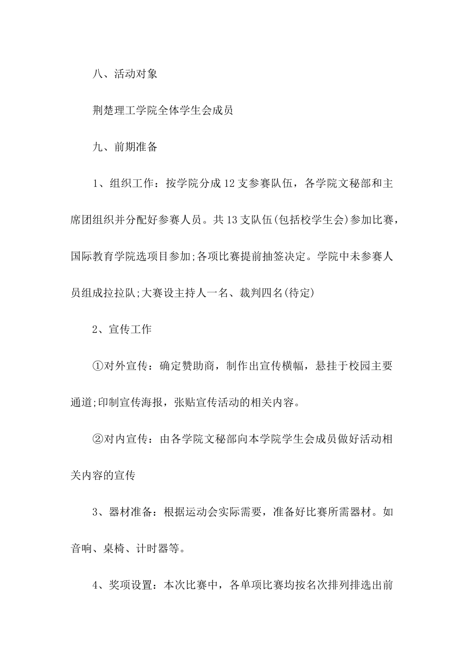 企业妇女节活动策划书_第3页