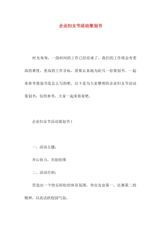 企业妇女节活动策划书