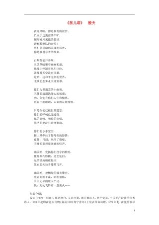 高中语文-课外阅读之诗歌精选-殷夫《孩儿塔》素材