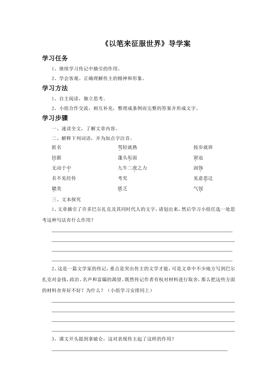 《以笔来征服世界》导学案_第1页