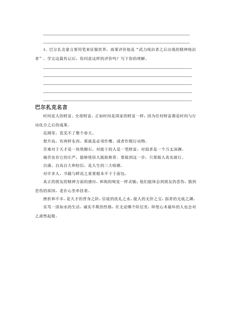 《以笔来征服世界》导学案_第2页