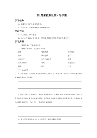 《以笔来征服世界》导学案