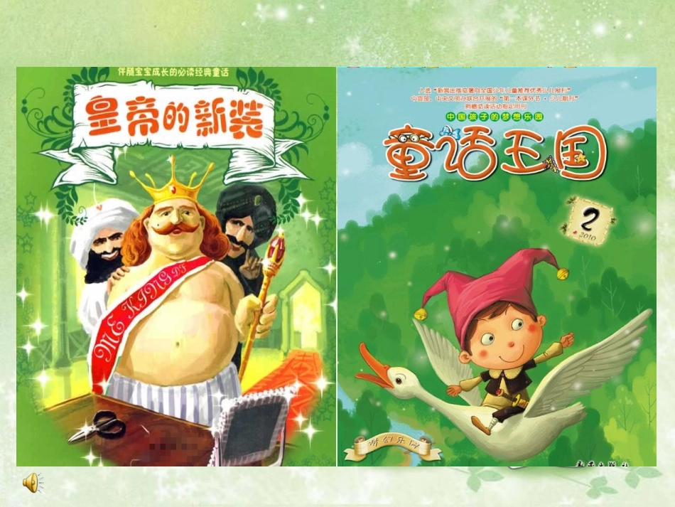 人教版小学三年级语文下册选读课《七色花》课件_第2页