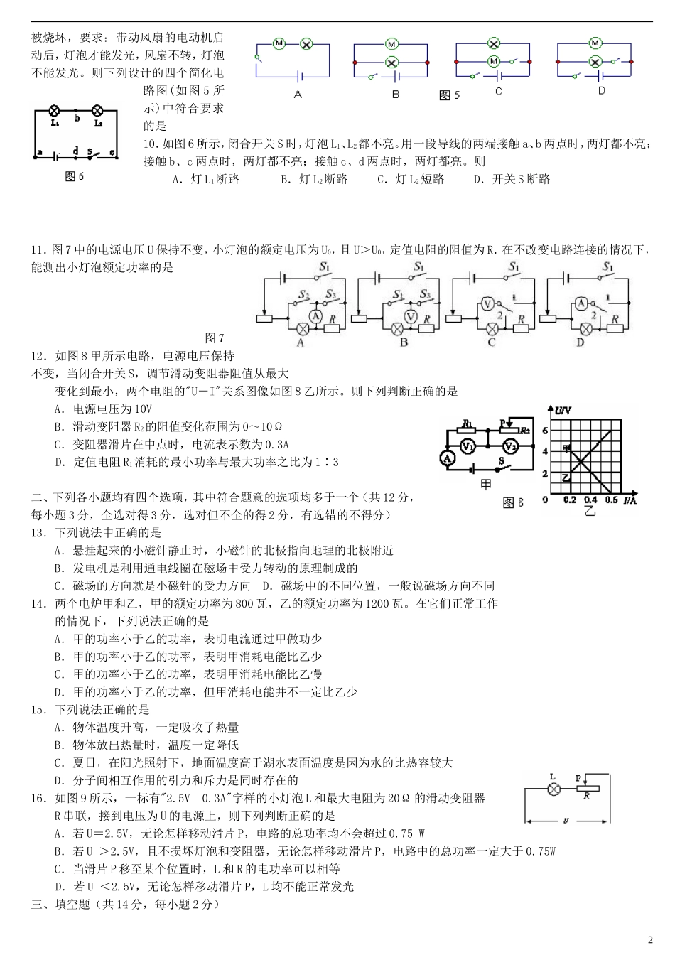 北京市燕山2011-2012九年级物理第一学期期末统测试题-北京课改版_第2页