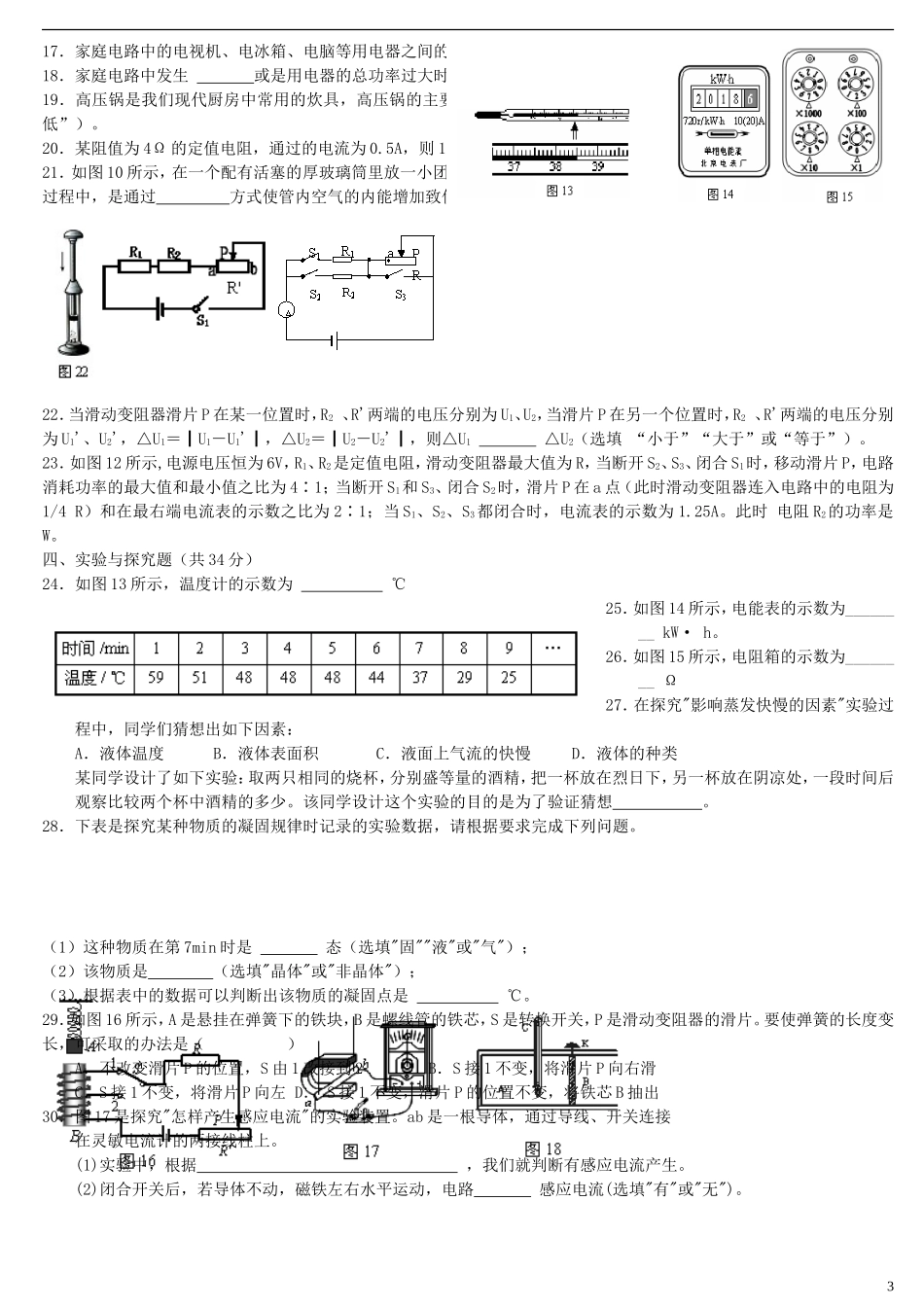 北京市燕山2011-2012九年级物理第一学期期末统测试题-北京课改版_第3页