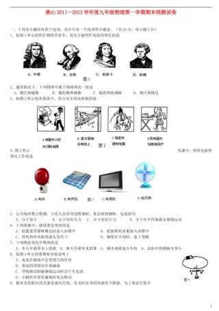 北京市燕山2011-2012九年级物理第一学期期末统测试题-北京课改版