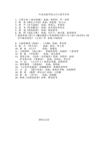 叶县实验学校元旦汇演节目单