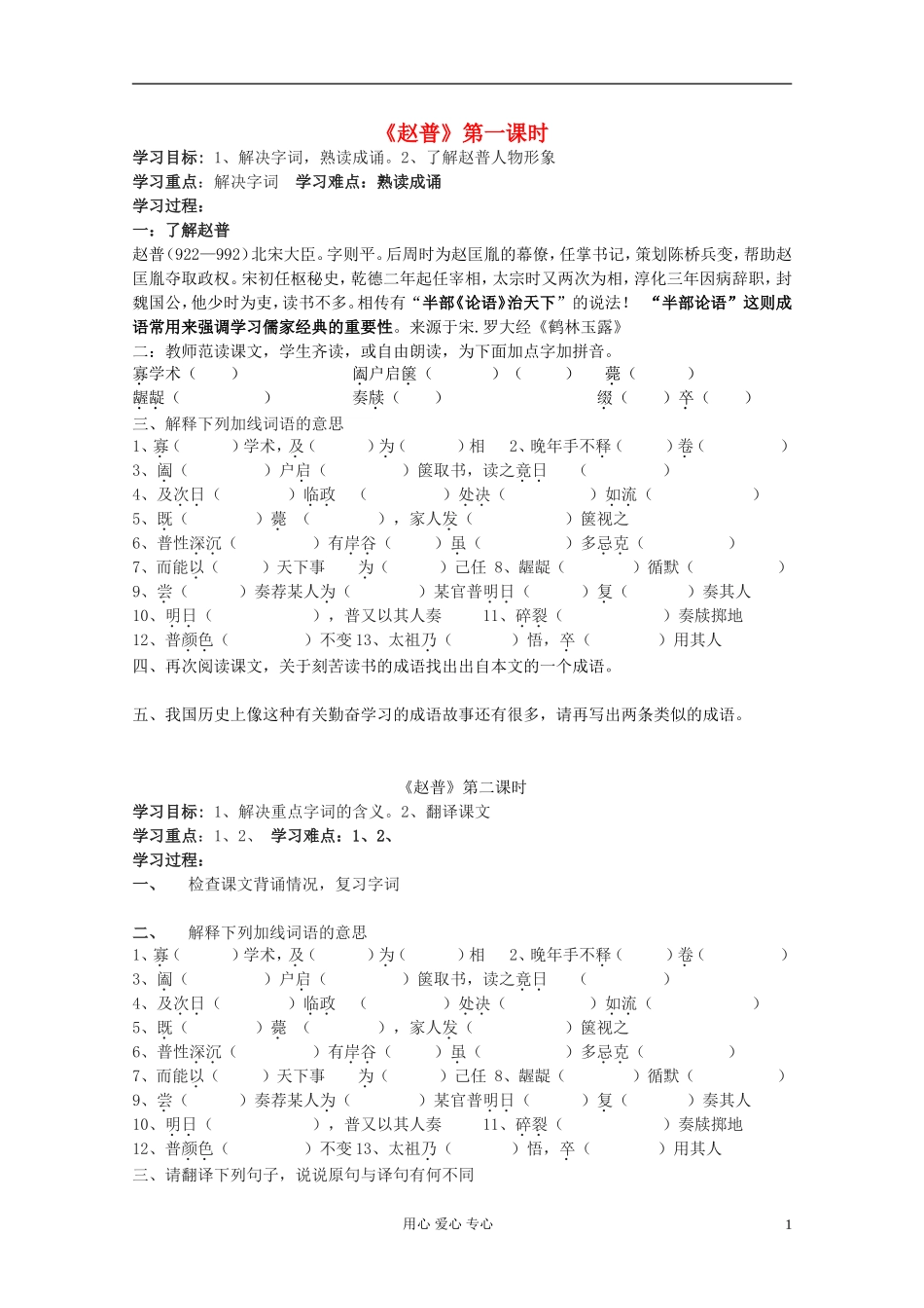 七年级语文下册-赵普教案1-苏教版_第1页
