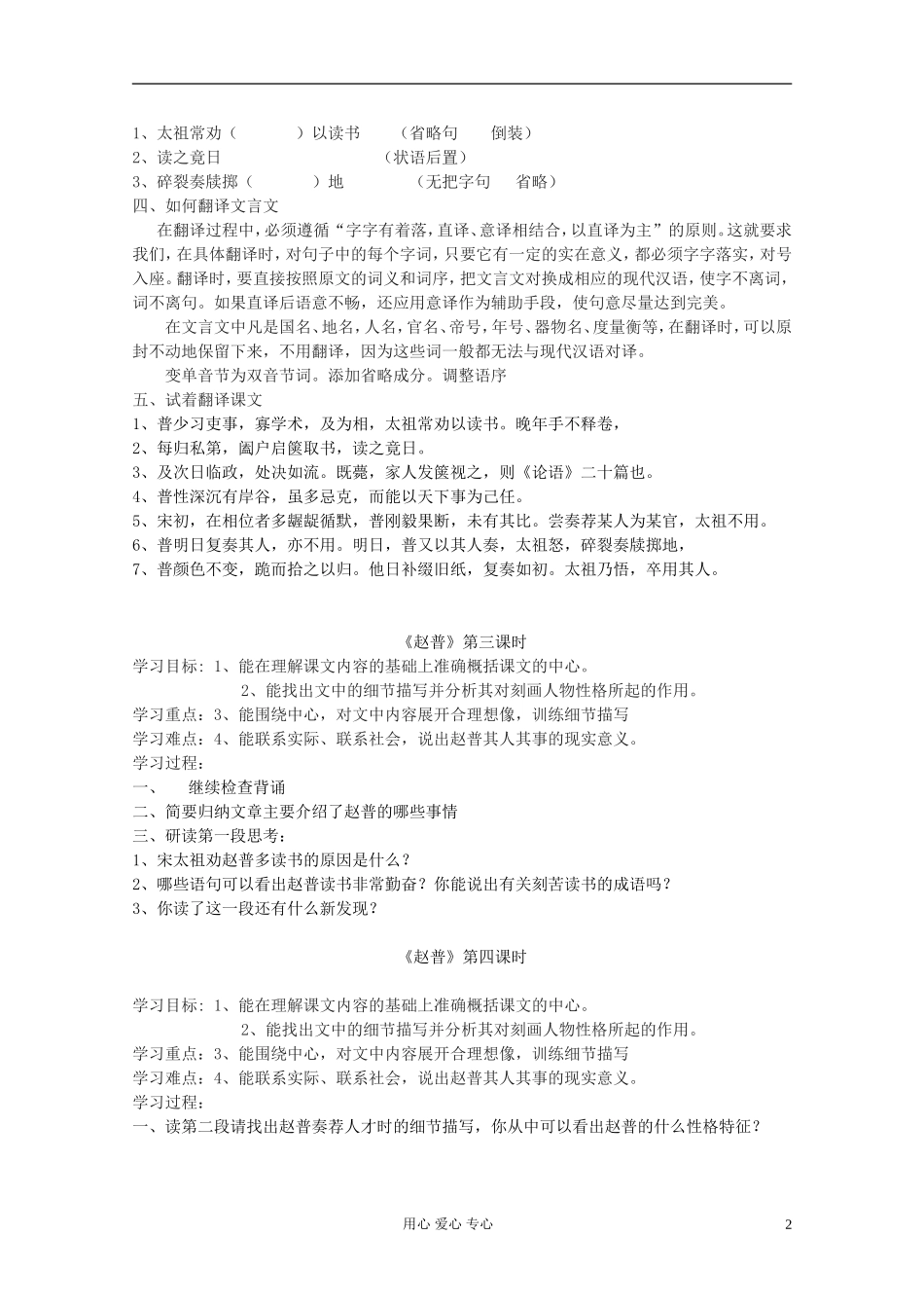 七年级语文下册-赵普教案1-苏教版_第2页