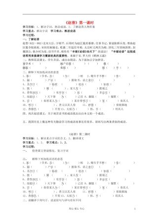 七年级语文下册-赵普教案1-苏教版