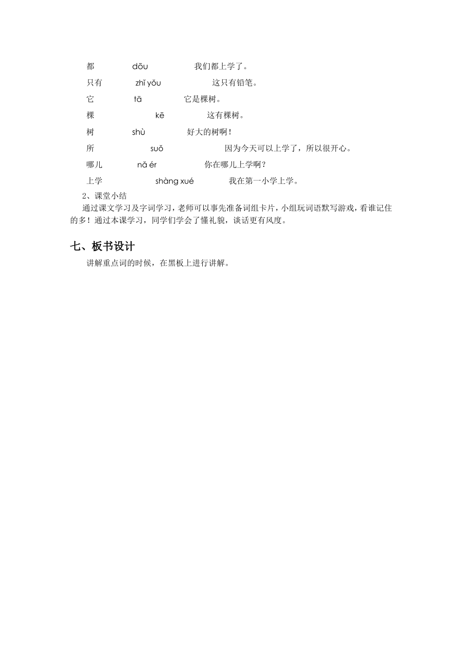 《我们都是好孩子》教学设计1_第2页