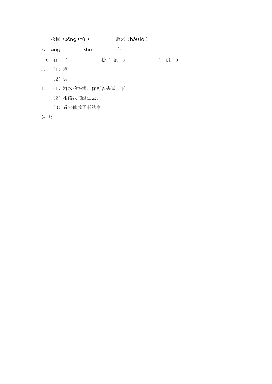 《我能游过去》习题_第2页