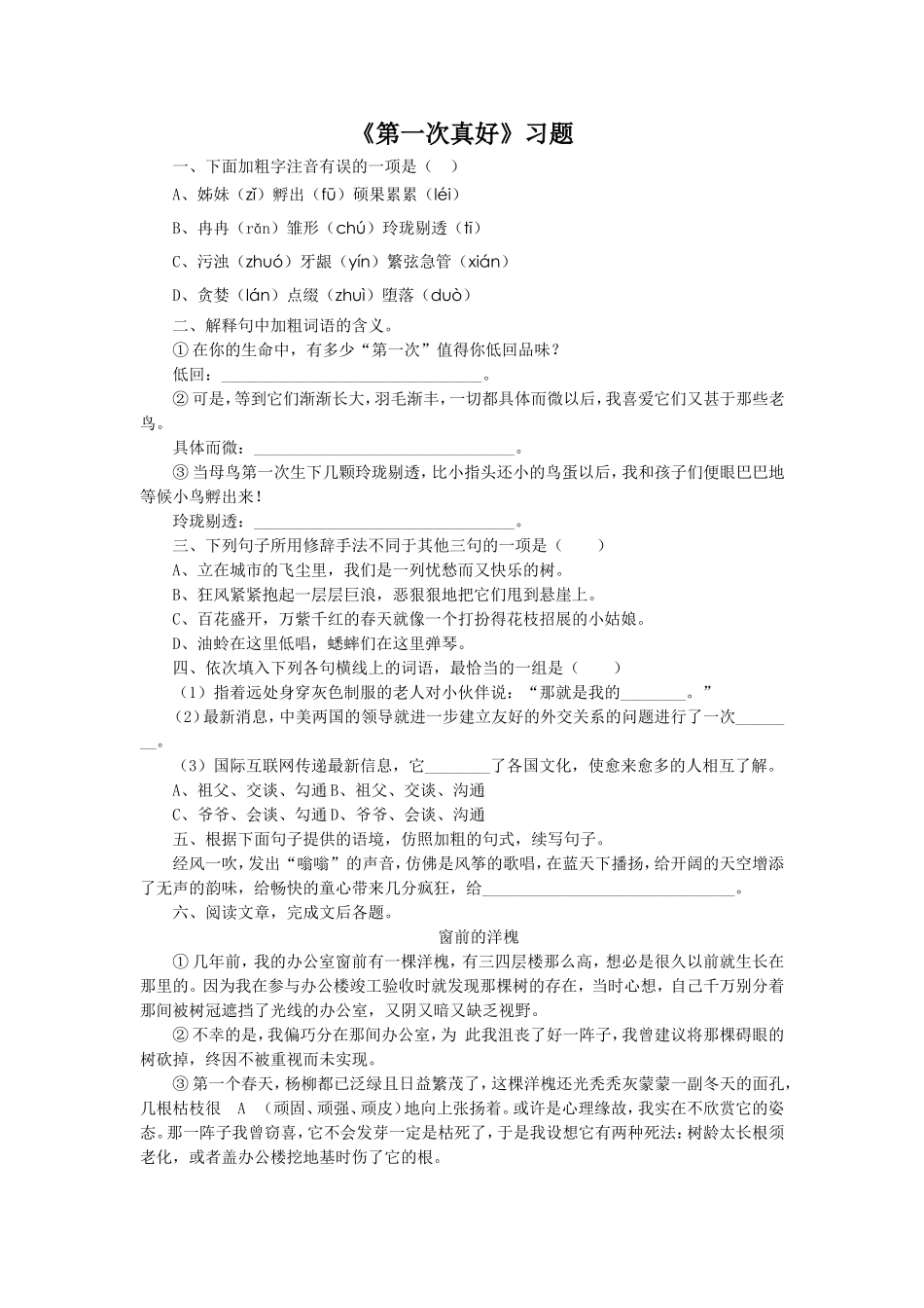 《第一次真好》习题1_第1页